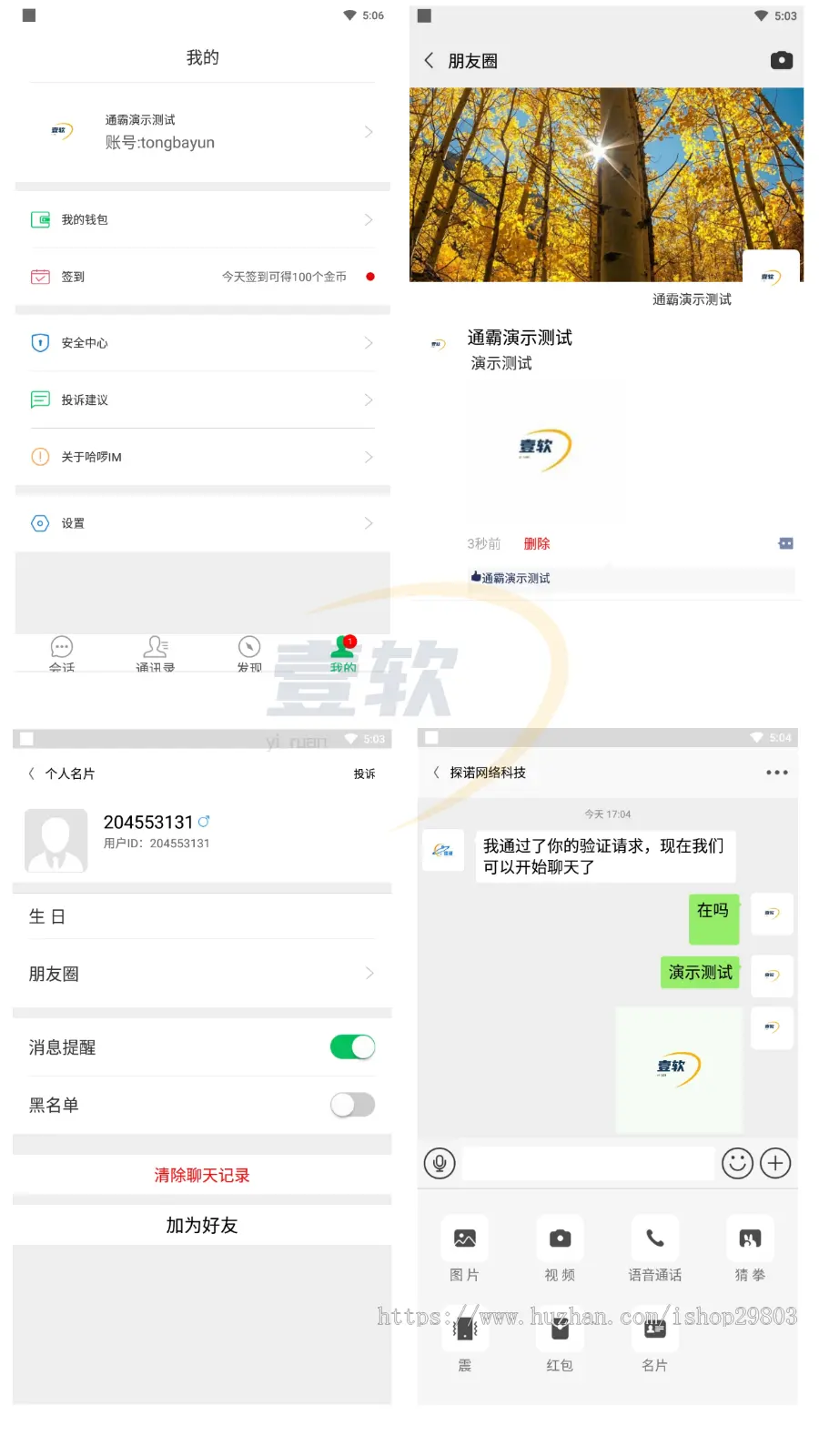 【V2.5】网易云信im即时通讯app/支持推送轻松万人并发/安卓iOS/h5端/PC群聊红包转账