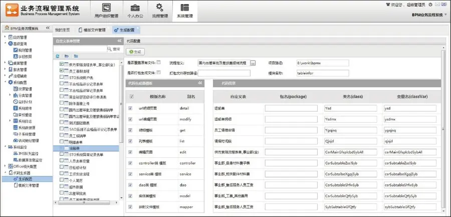 BPMX业务流程管理平台源码，JAVA源码