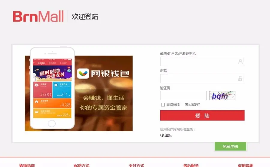 BrnShop商城MVC多用户多店铺B2C商城系统源码 