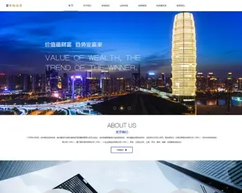 （自适应手机版）响应式金融基金服务类织梦模板 html5金融机构集团网站源码