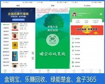 烟盒回收系统源码开发|烟盒回收小程序|瓶盖回收系统|新模式程序|回收项目程序