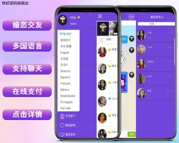 国际交友红娘婚恋自适应聊天源码多国语言交友婚恋社区源码