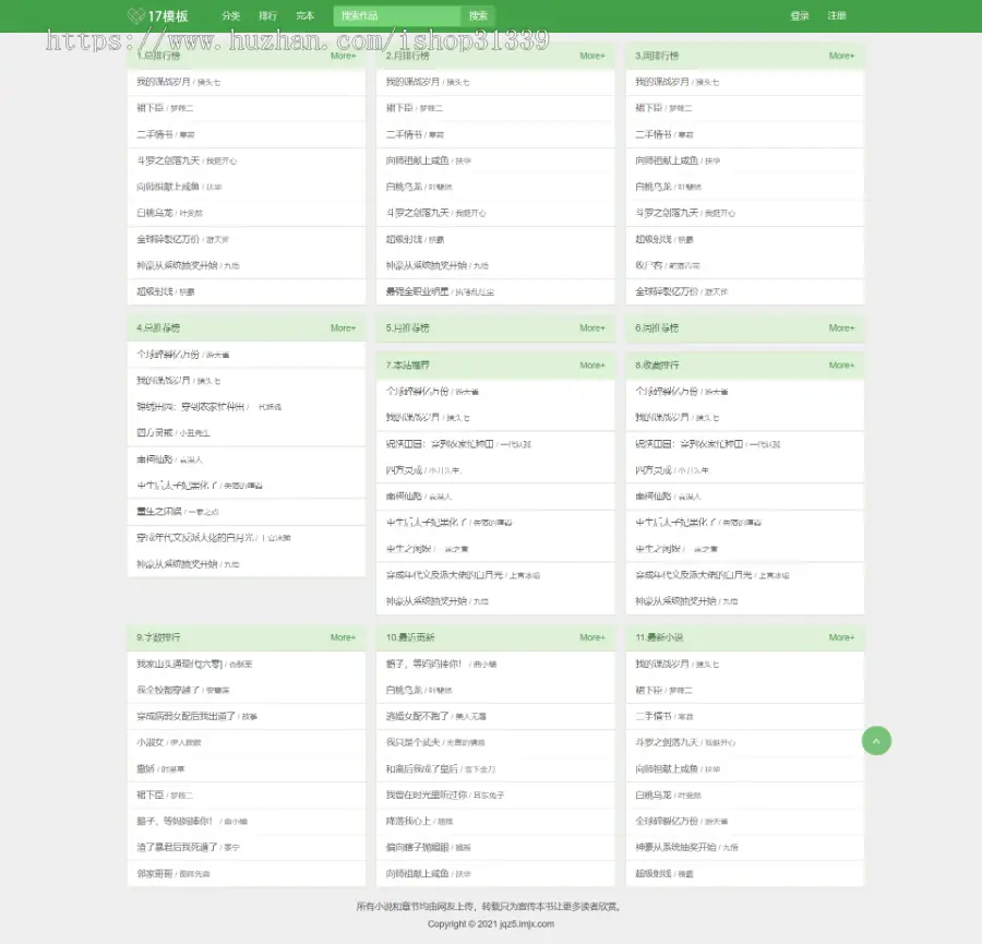 杰奇CMS1.7小说文学网站第五套绿色 630自适应电脑pc和手机移动wap模板源码+安装说明