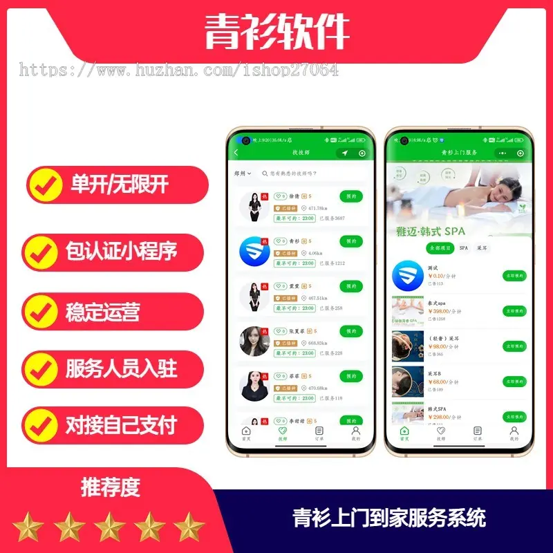 青衫上门到家预约服务推拿SPA开锁安装服务小程序系统