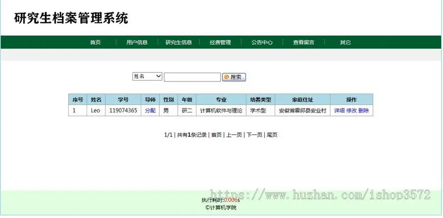 26-php 研究生档案管理系统源码（含数据库）