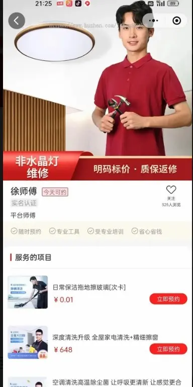 2022新版同城家政到家预约上门服务独立版全开源+前端uniapp