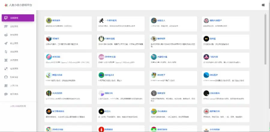 人类小徐HTML 在线小游戏平台源码，内置 80 款热门游戏！