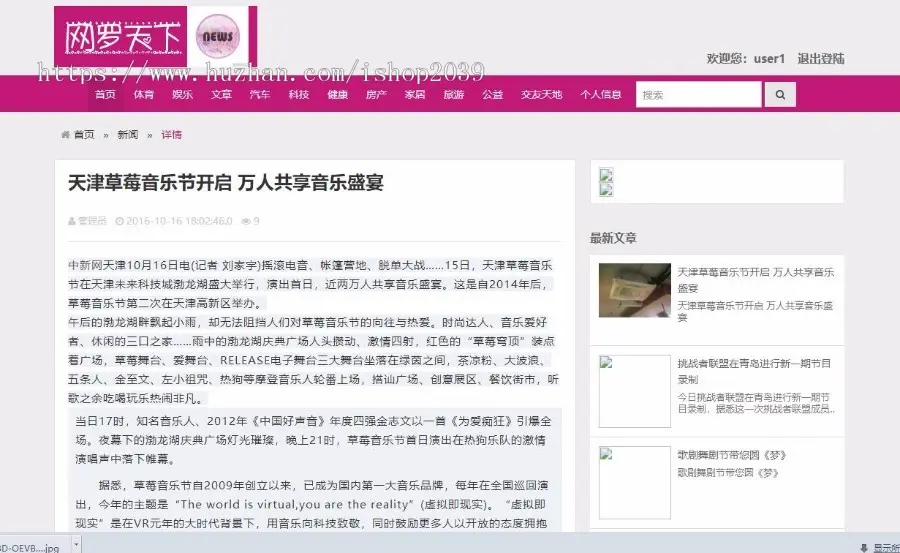 Java基于SSH的新闻资讯网站源码带前后台