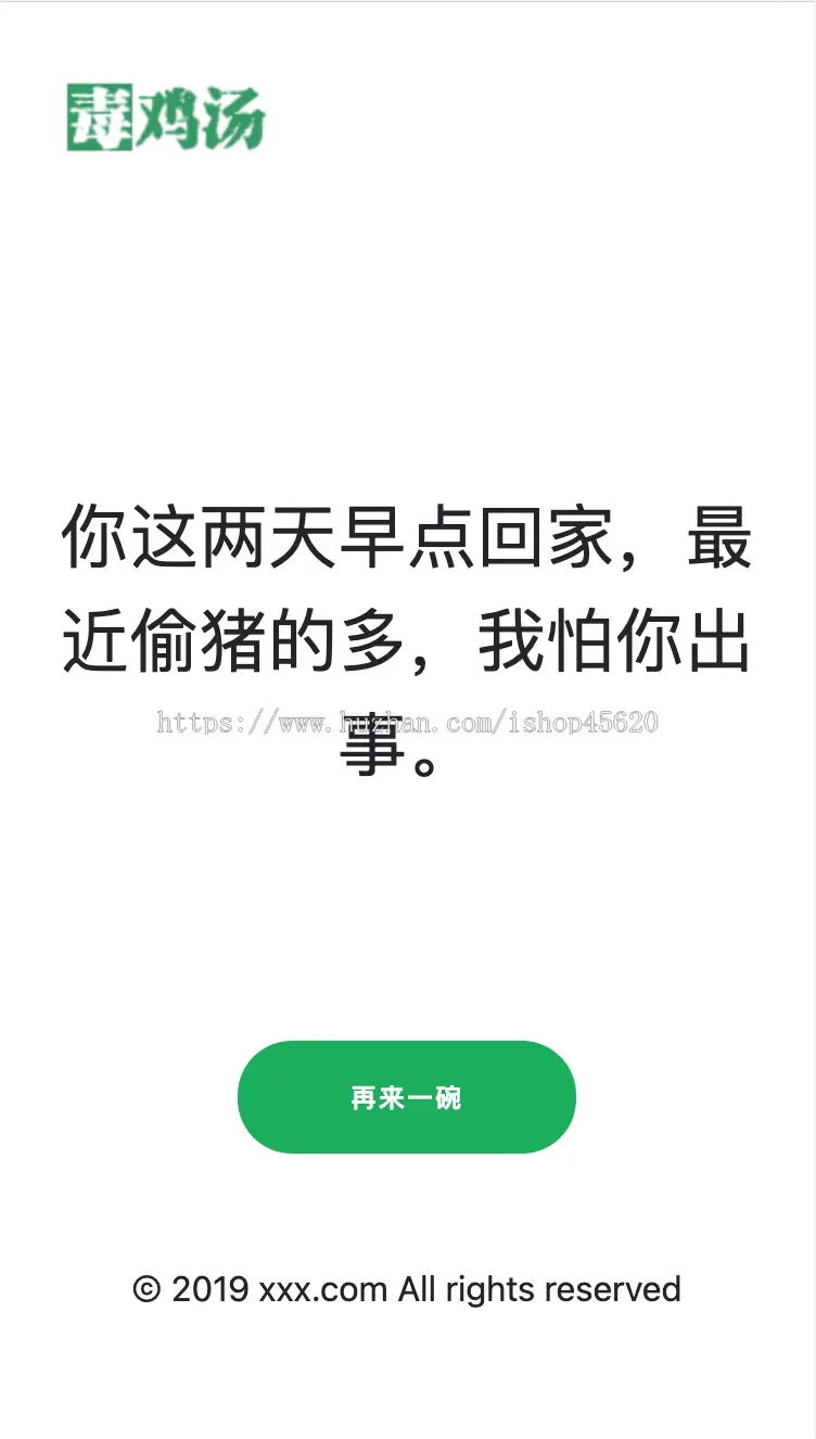 php源码心灵鸡汤-毒鸡汤-励志语文-名人名句名语-引流吸粉工具+自带数据