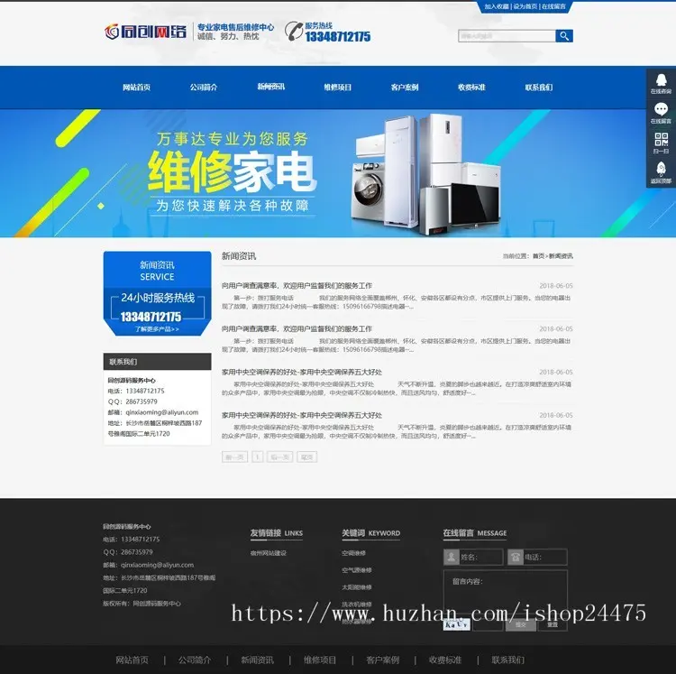 新品家电维修公司网站源码程序 PHP电器维修网站制作源码程序带同步手机网站