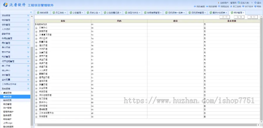 ASP.NET大型工程项目管理系统源码/建筑工程管理/项目投标招标管理/项目流程管理系统