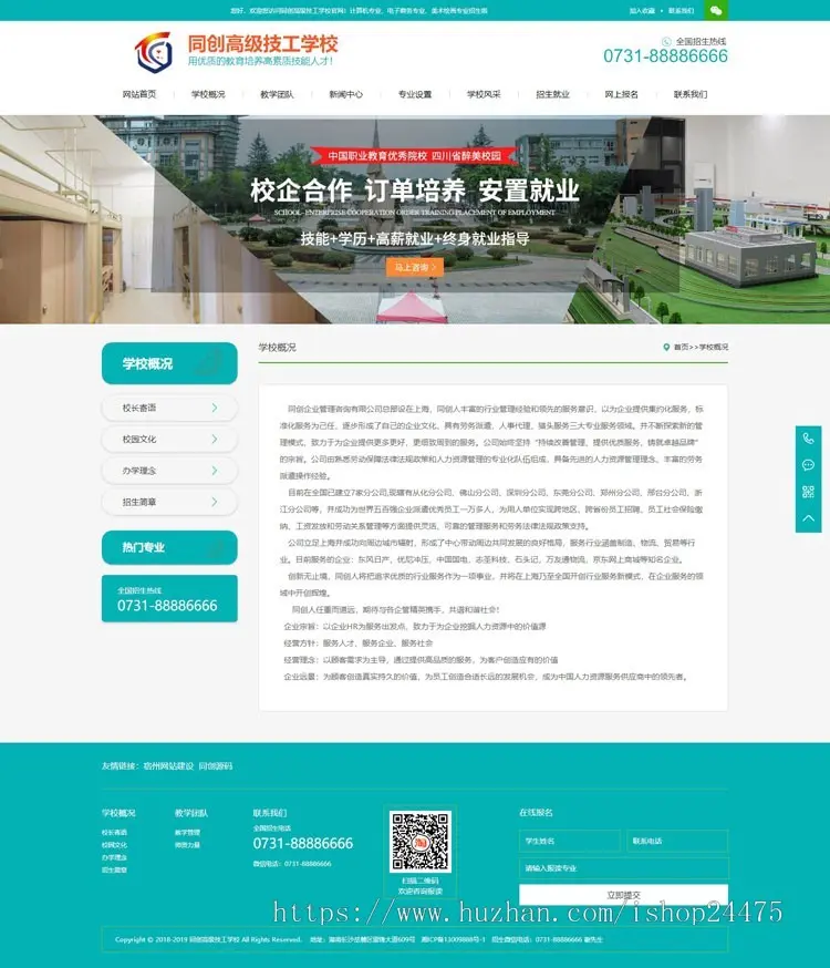 新品技工学校网站建设源码程序 PHP职业技校网站源码模板程序带手机网站