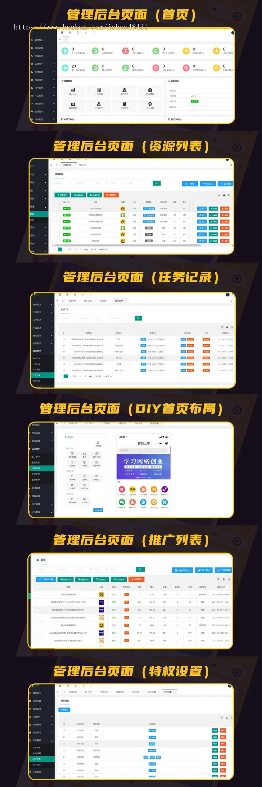 智创云享知识付费虚拟课程微信小程序正版源码坑位带课程资源库流量主广告助力解锁收益