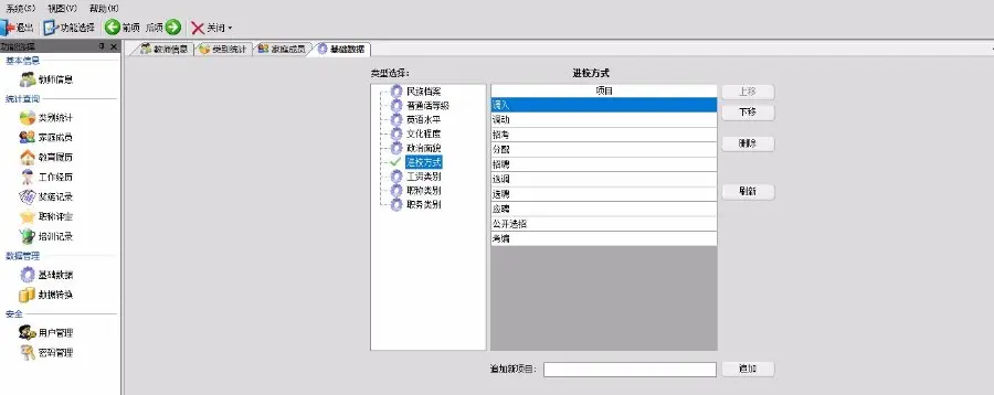 asp.net教师信息管理系统源码CS，winform 