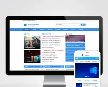 （PC+WAP）电脑操作系统软件下载类网站pbootcms模板 windows系统软件