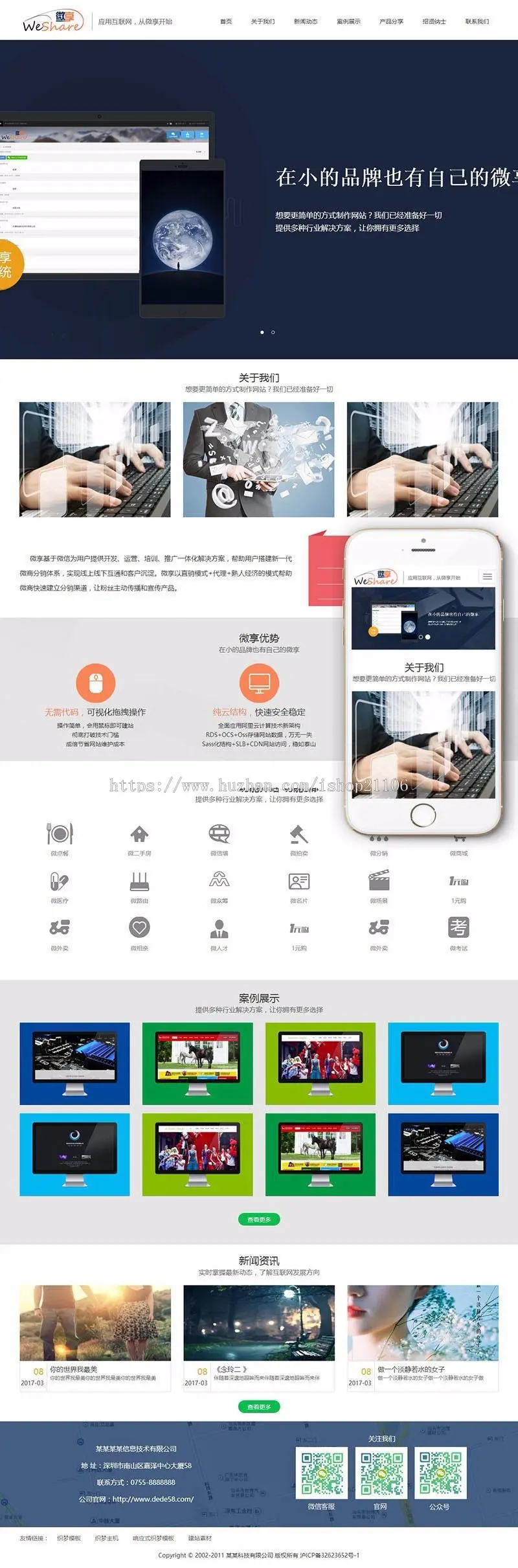 响应式微信科技微享类网站织梦模板自适应手机端dedecms 