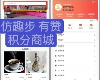 开源二开版直销太阳线分销商城区域代理积分级差平级奖励加权分红商城源码积分商城