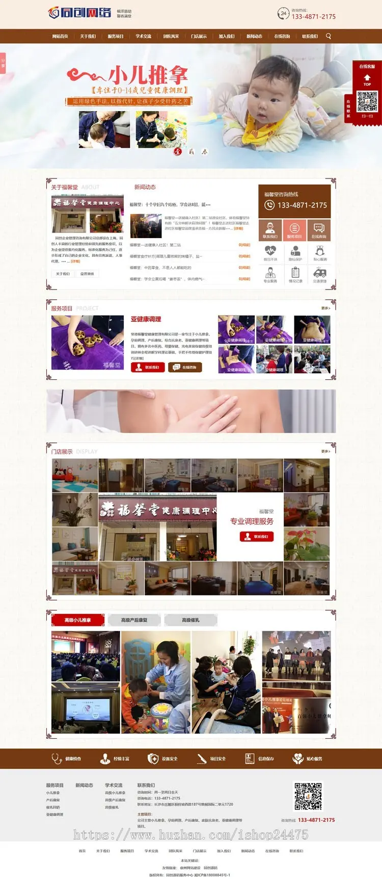 小儿推拿网站制作源码程序 PHP理疗中心招商加盟网站源码程序带后台手机网站