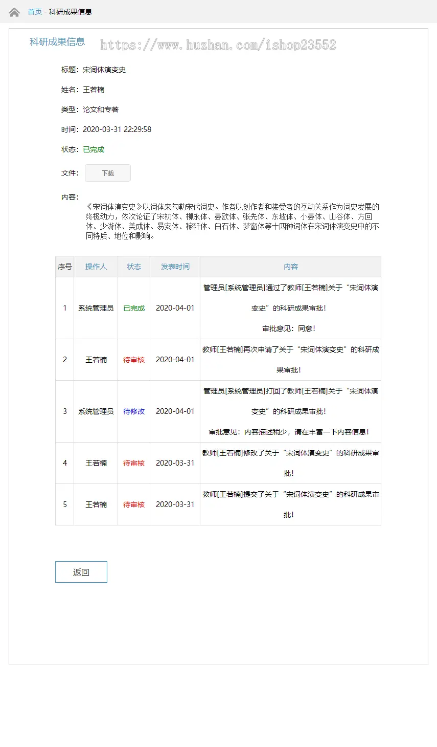 高校科研成果管理系统（源码+数据库+数据库文档+演示视频）