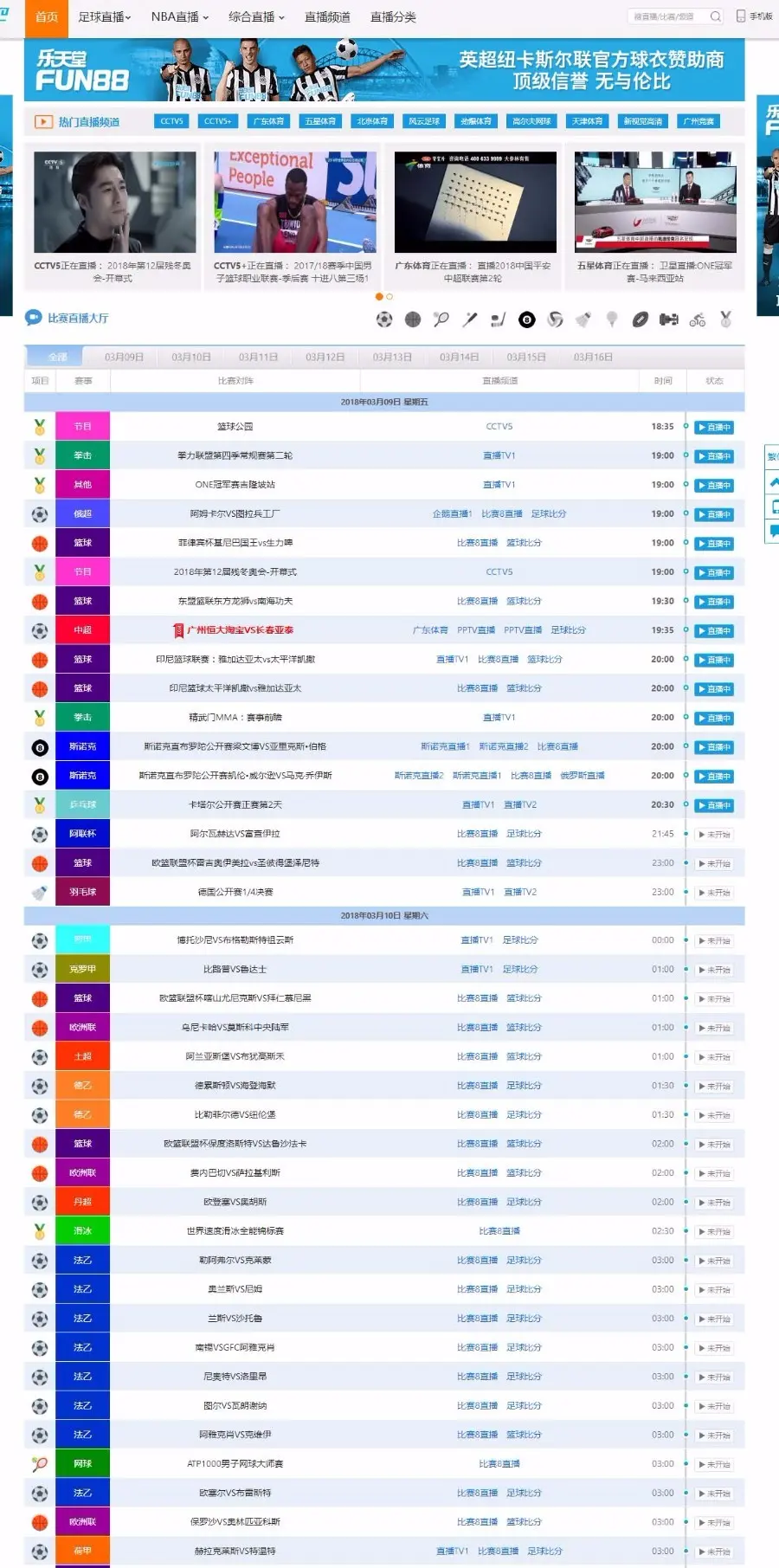 《比赛8》体育视频直播站 直播吧体育直播模板 NBA体育直播吧模板