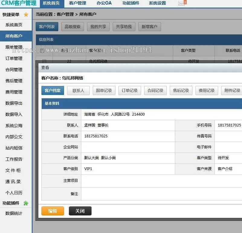 ASP客户管理CRM资料跟进管理统计合同管理系统源码 手机版源码 