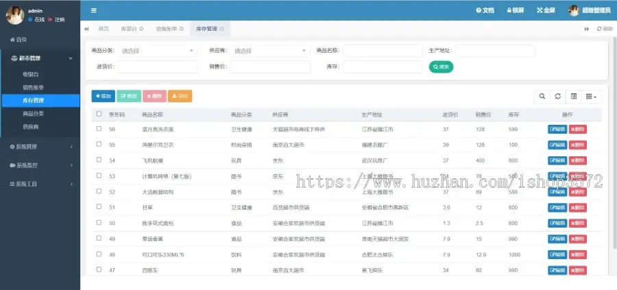 [附文档]SpringBoot项目源码超市管理系统源码Java Bootstrap JavaWeb项目文档