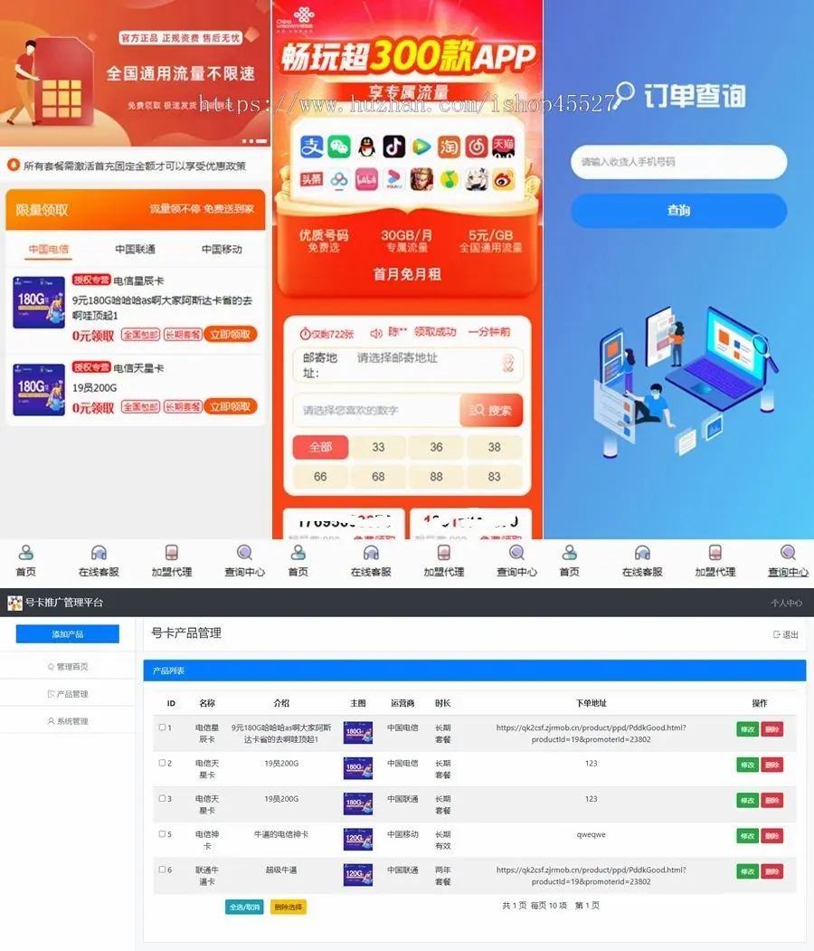 正规通讯运营商联通CPS号卡流量卡推广系统网站源码三网流量卡推广系统源码