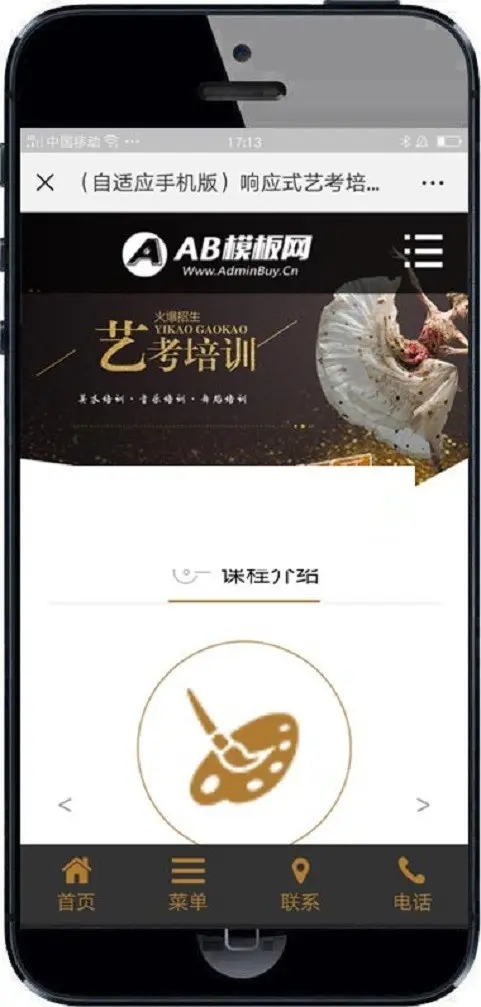响应式艺考培训类网站织梦模板 HTML5艺术培训机构网站源码带手机版