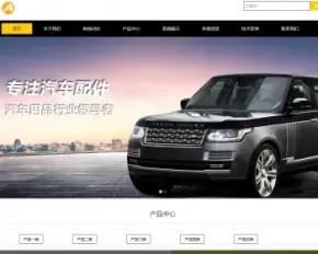 响应式汽车配件类网站织梦模板 HTML5汽车4S维修零部件网站（带手机版）