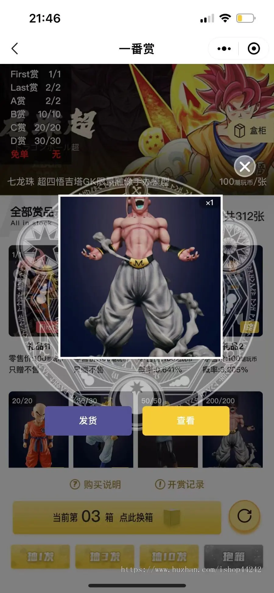 一番赏小程序/无限赏App/潮玩A区正版系统/抽赏系统（加密部署版）