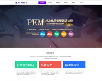 企业营销网/互联网公司官网/ThinkPHP框架/多端合一/专业的SEO/自动安装/自动发货/