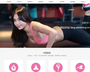 响应式瑜伽健身网站模板下载 Html5响应式瑜伽形体美术馆源码带手机版