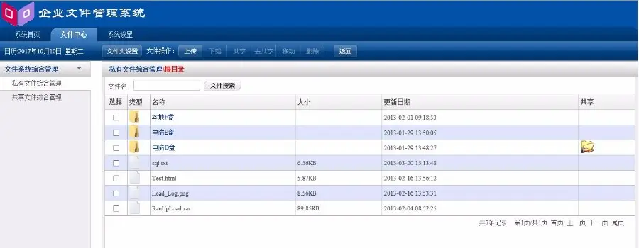 企业文件管理系统源码