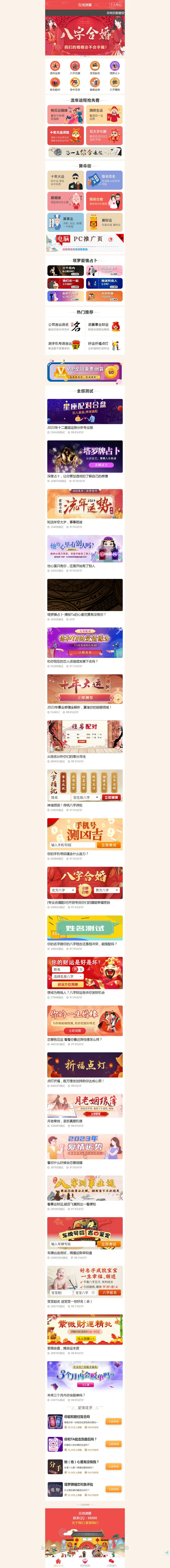 2023新版运势测算网站源码兔年风水/起名/八字算命/算财运姻缘/易经周易/塔罗占卜系统