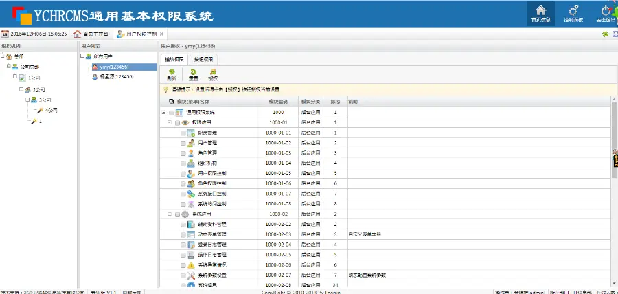 ASP.NET通用权限管理系统源码