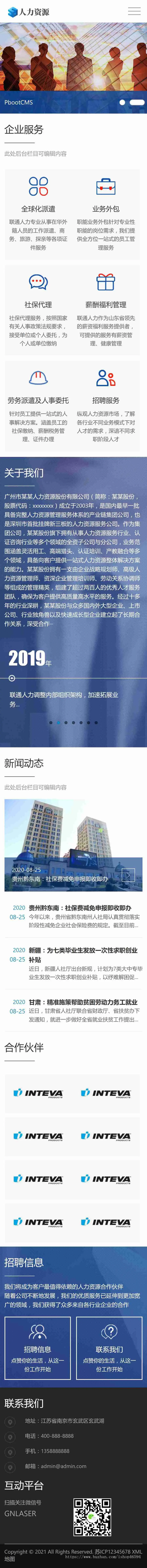 响应式人力资源劳务派遣劳务中介企业人员管理类公司官网/官网制作官网开发/SEO友好