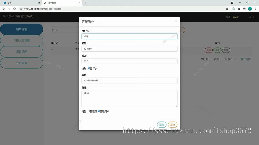 javaweb项目高校科研项目管理系统源码