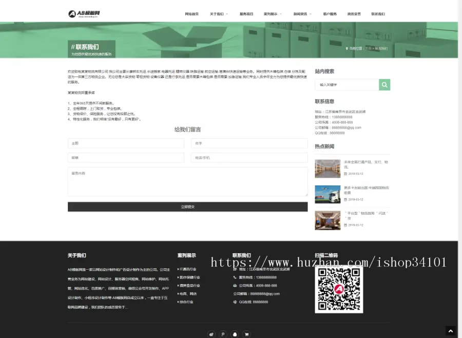 响应式物流快运速递类网站织梦模板 HTML5汽车快递货运网站（带手机版）