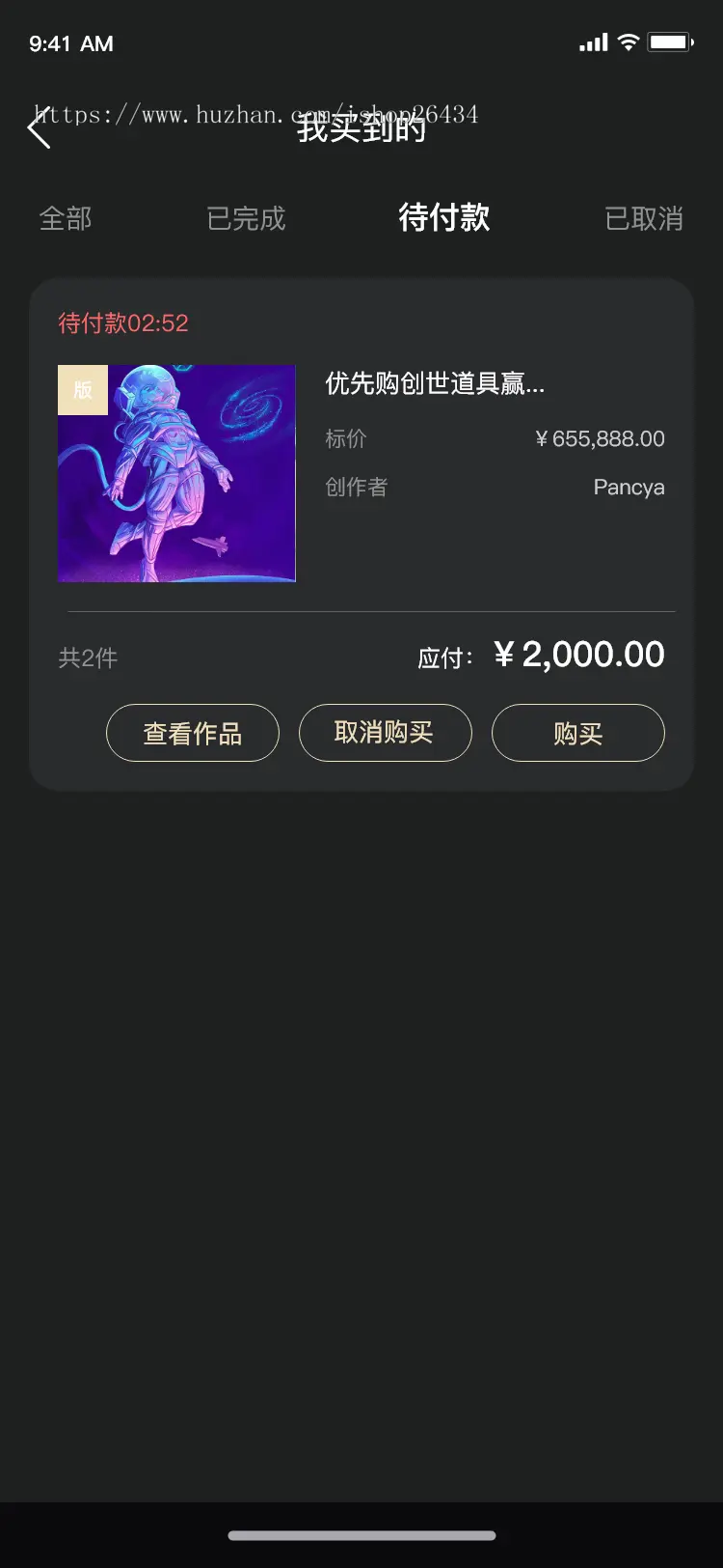 NFT数字藏品系统源码APP