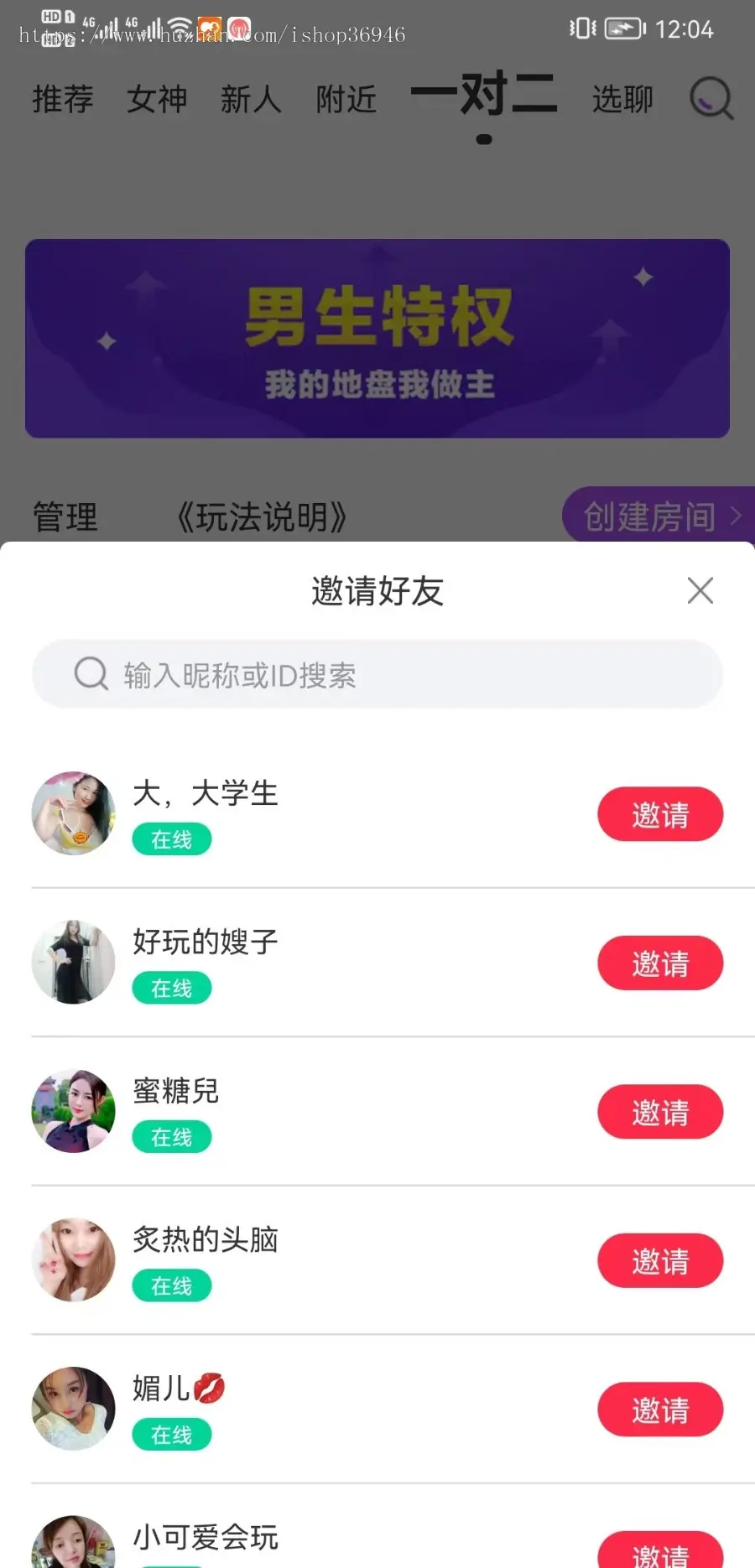 新版一对一/一对多视频语音/陪聊交友动态同城社区付费平台源码