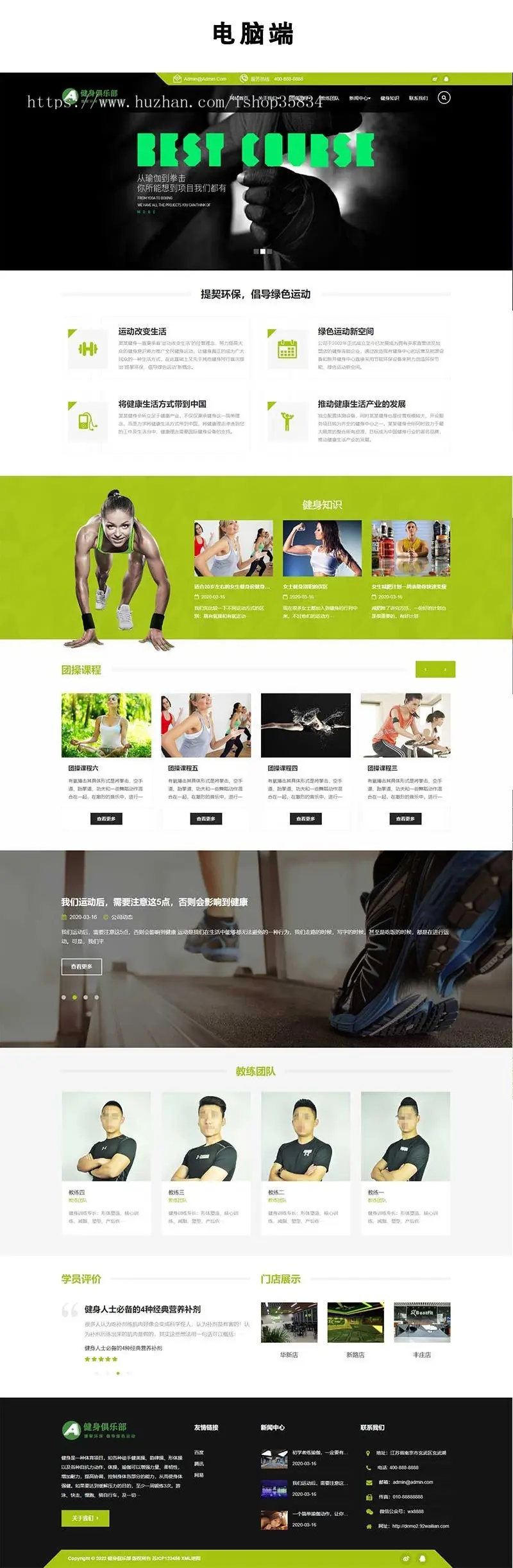 【正版】HTML5响应式健身俱乐部类网站模板 绿色健身运动网站源码