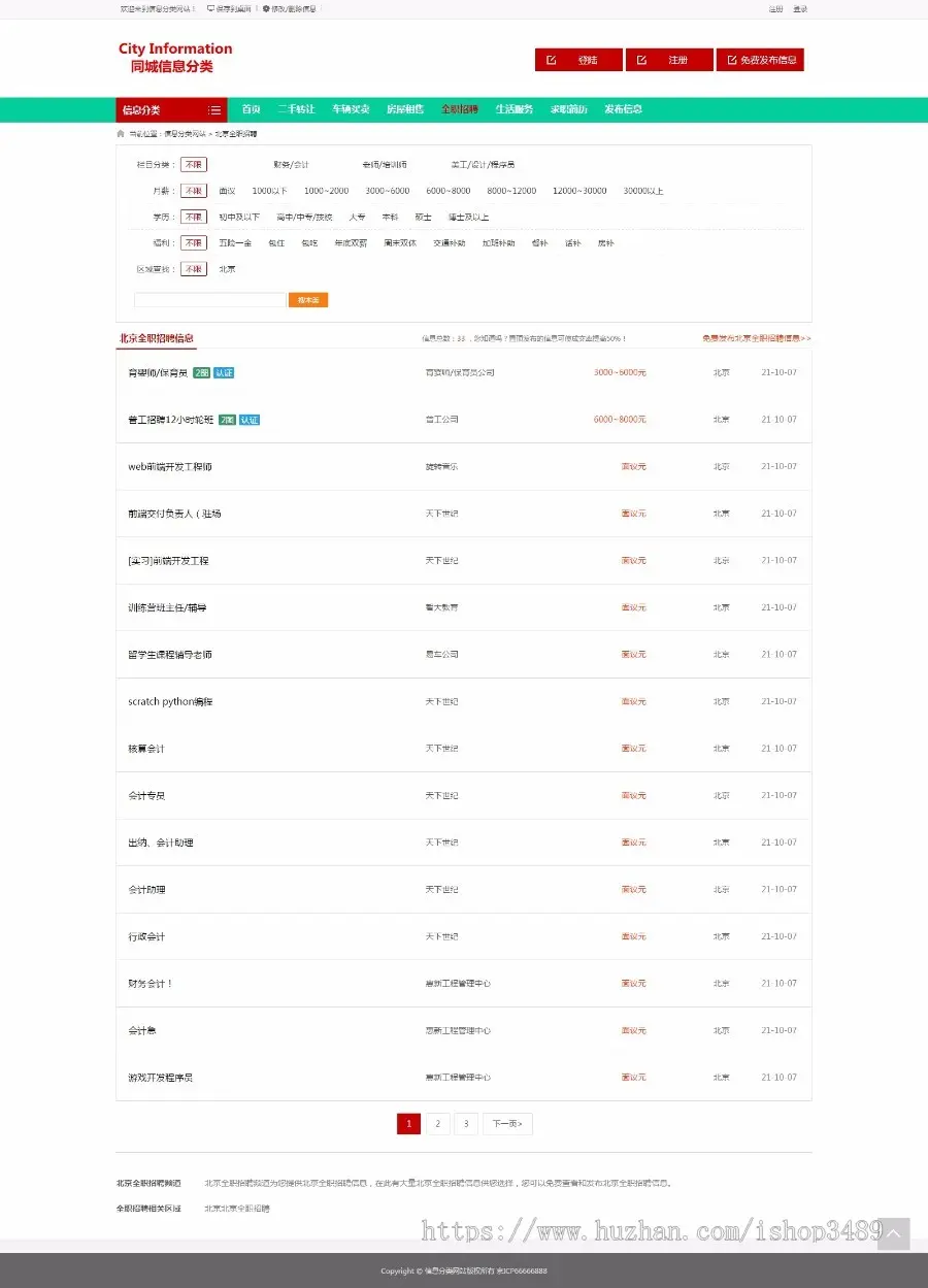 分类信息网站模板6,办理ICP电信增值许可证专用模板,本地生活信息网ICP申请专用