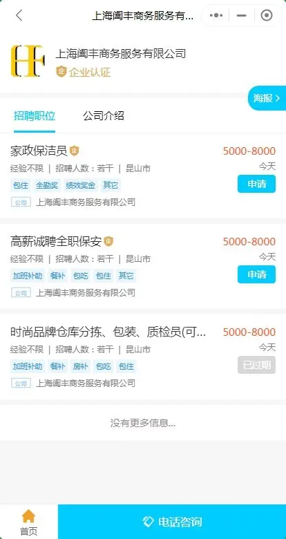 求职招聘兼职/招聘企业人才市场职位求职招聘小程序招聘系统APP