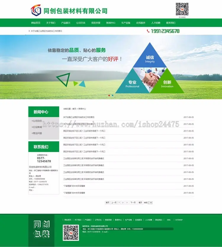 推荐ASP包装材料企业网站源码程序建材公司网站制作源码带手机站