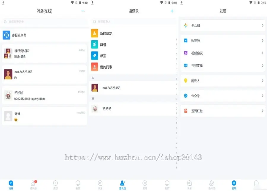 哇呼星聊即时通讯系统源码 Android+iOS+PC三端 附教程