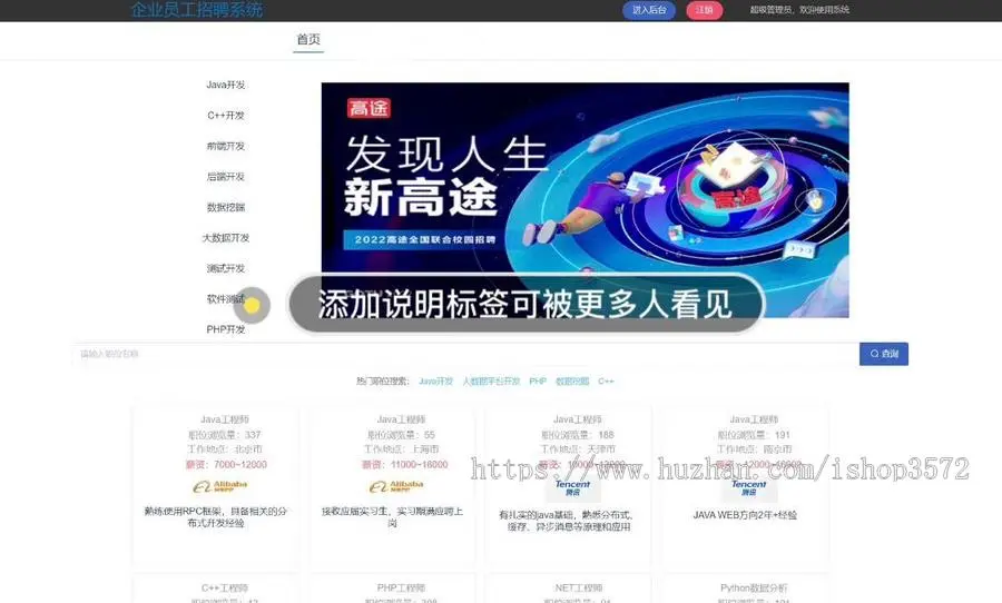 java求职招聘系统源码（springboot + vue + Mysql）