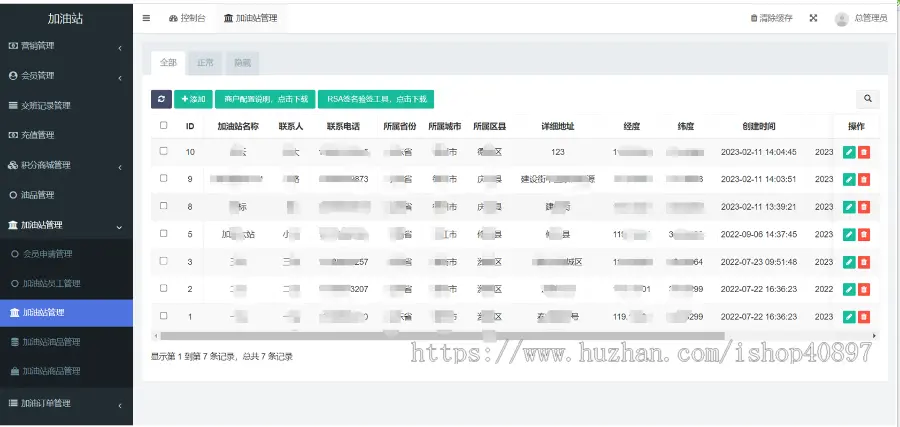 公众号扫码加油站系统扫码加油系统，智慧加油站系统