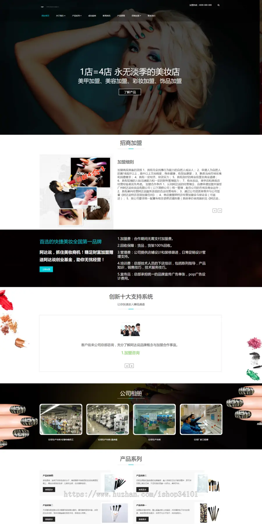 响应式美妆护肤连锁类网站织梦模板 HTML5高端化妆品销售网站（带手机版）