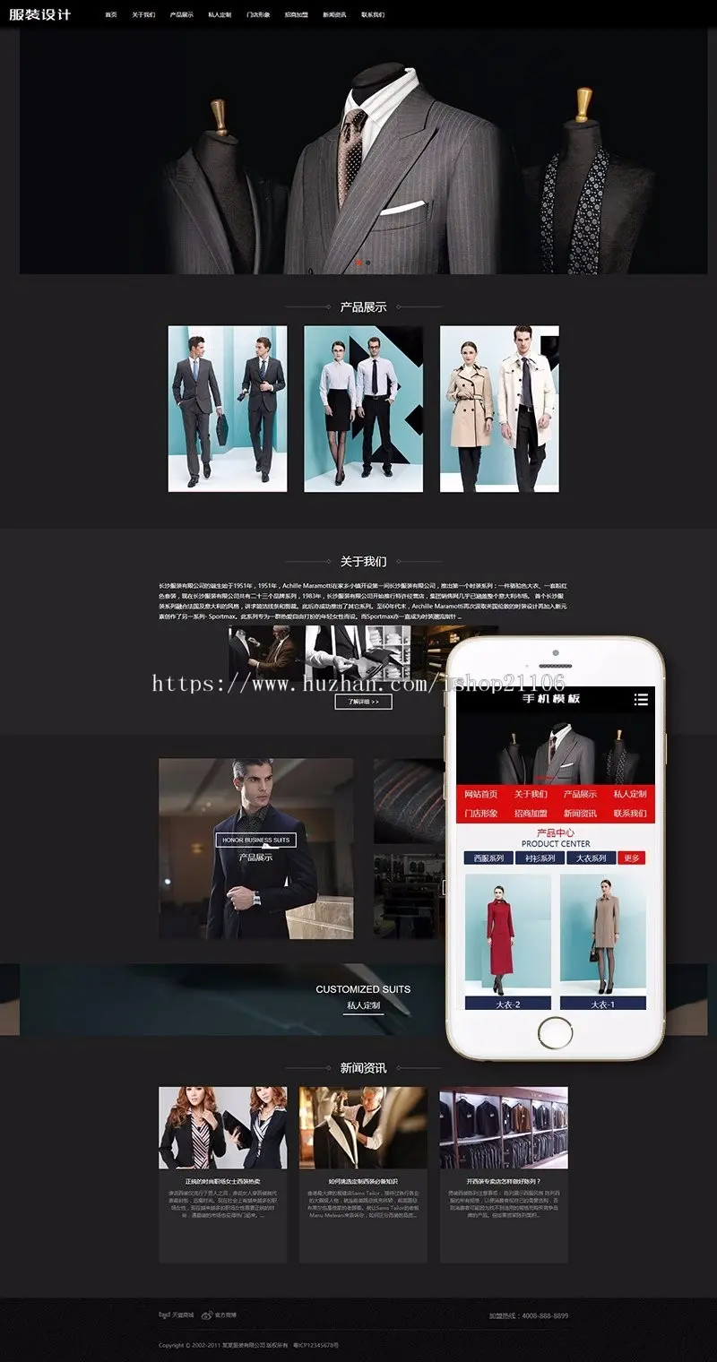 黑色西装服饰定制类织梦模板带手机端dedecms 