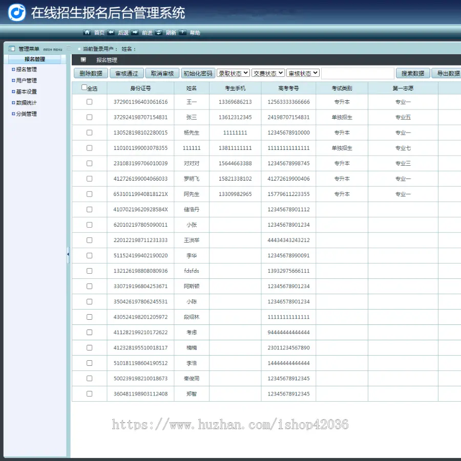 php源码 在线招生考试报名系统 准考证查询 在线打印报名表